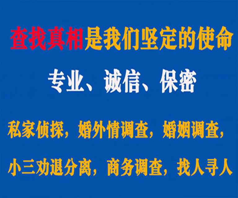 梁子湖私家侦探哪里去找？如何找到信誉良好的私人侦探机构？